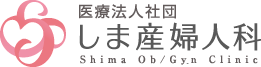 しま産婦人科